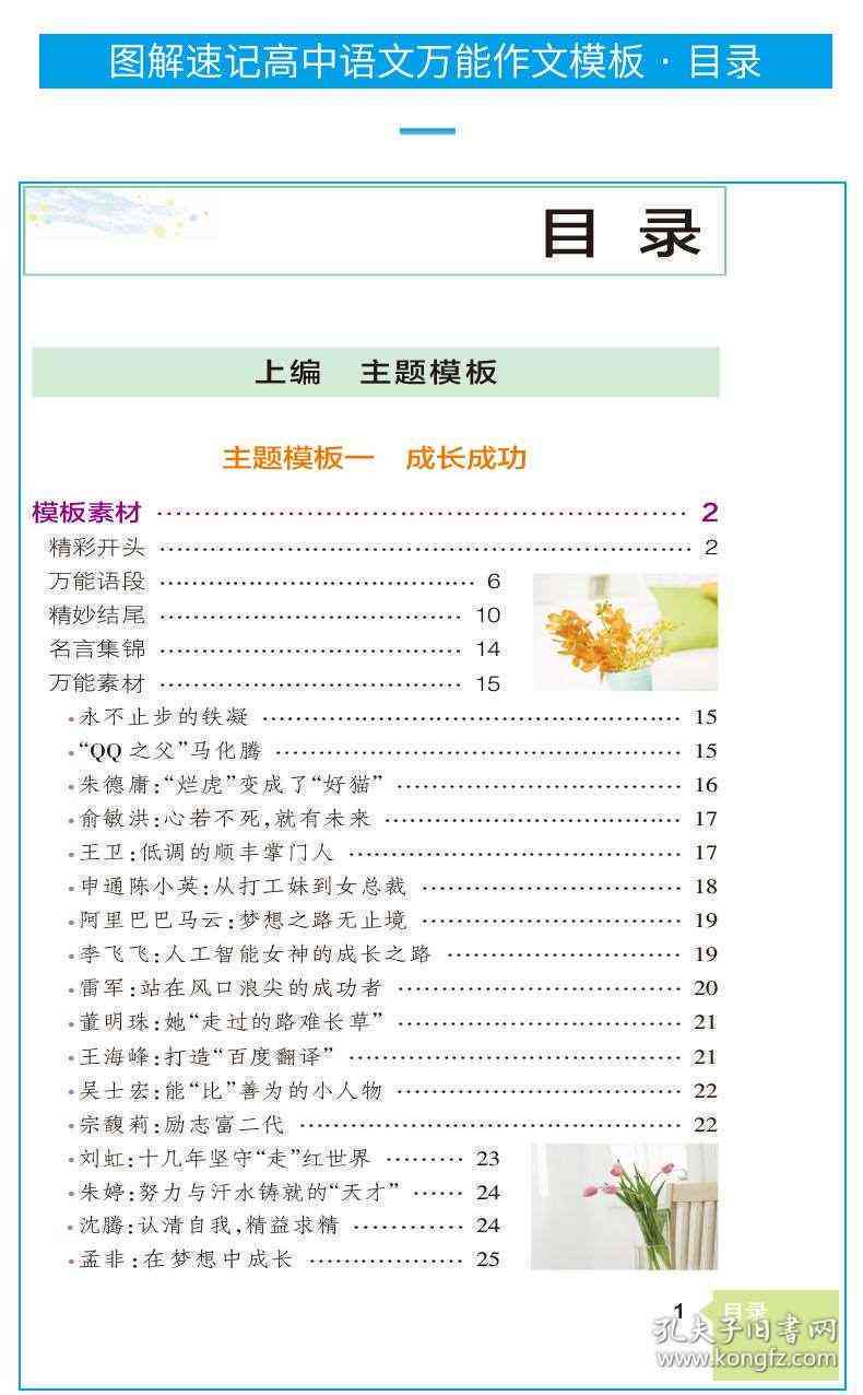 官方万能作文大全安版：最新素材模板免费，手机专享免费体验