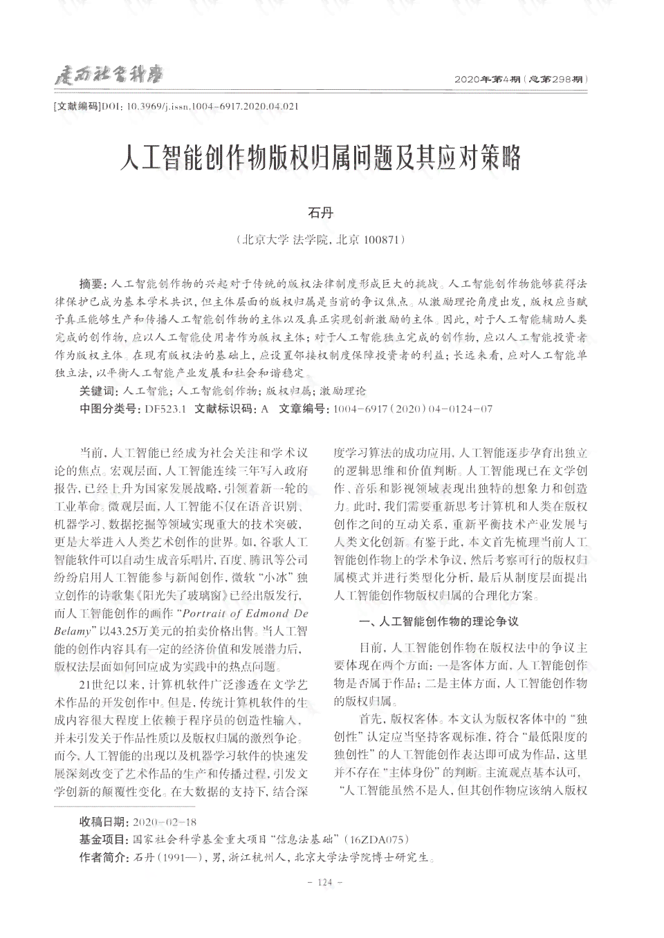 AI写作的版权：首案解析及归属争议