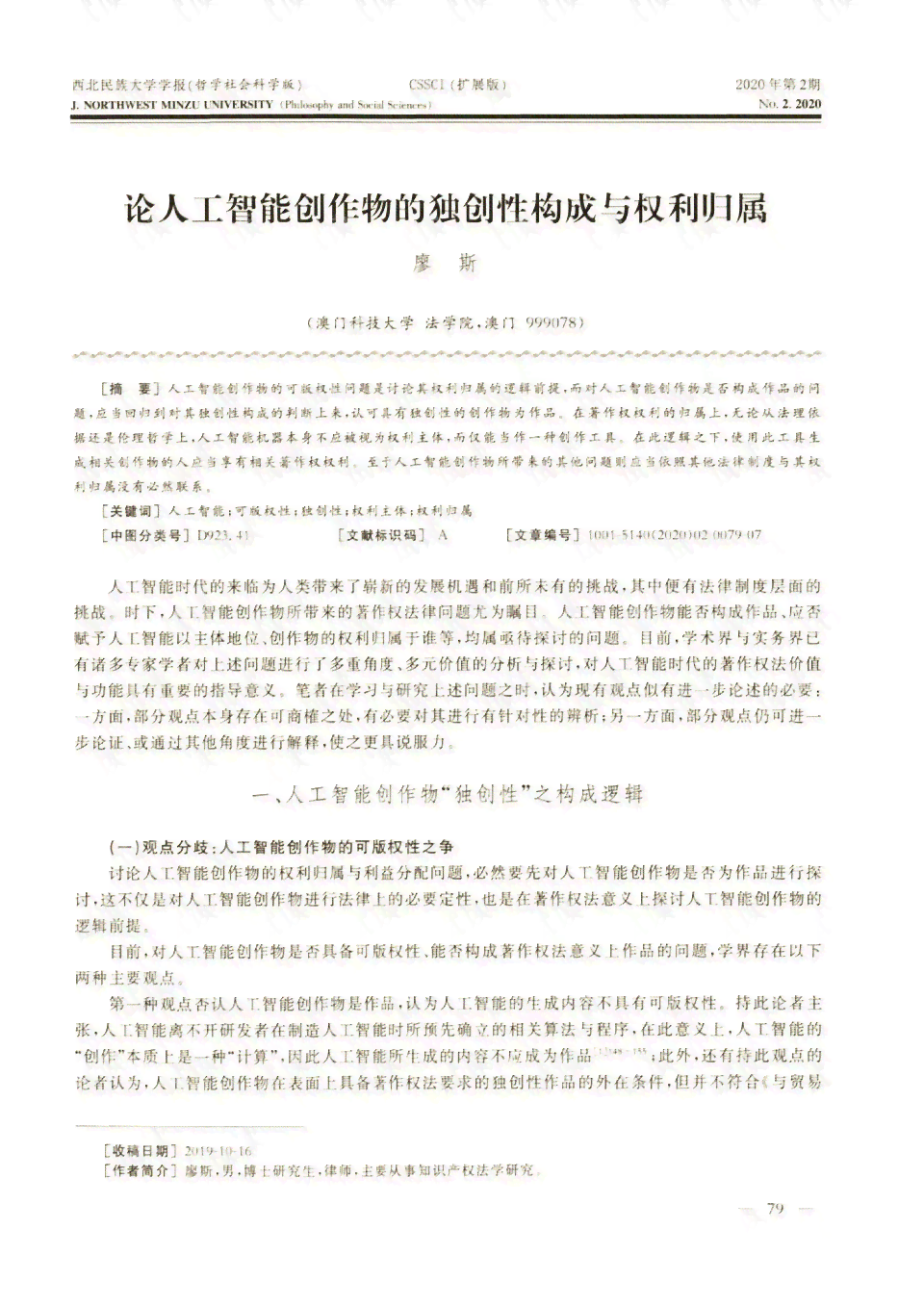 AI写作的版权：首案解析及归属争议