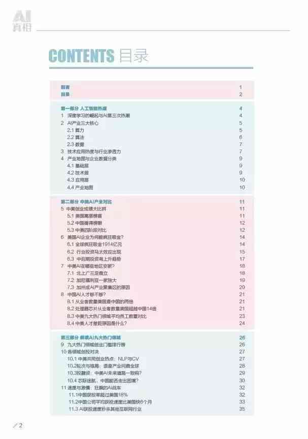 报告单解读ai