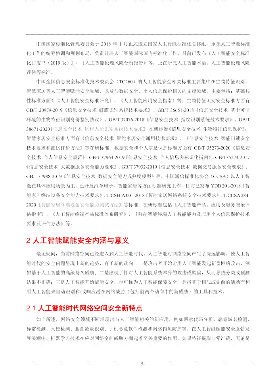人工智能论文的题目：撰写指南、推荐题目及题目     汇总