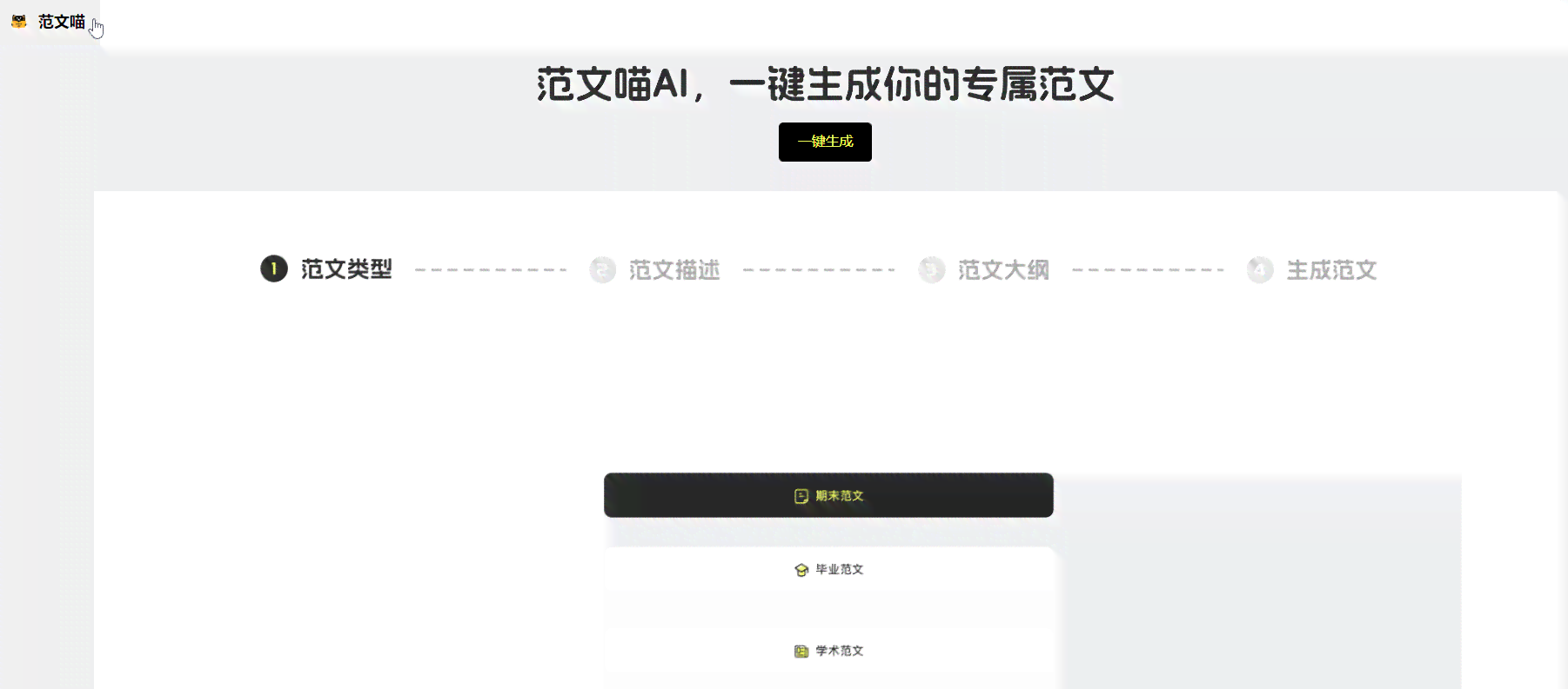 免费开题报告论文生成神器：一键模板写作软件工具