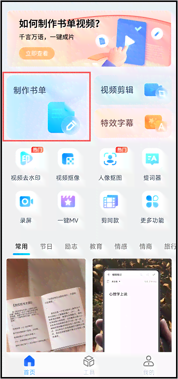 如何使用软件模板轻松制作书单视频