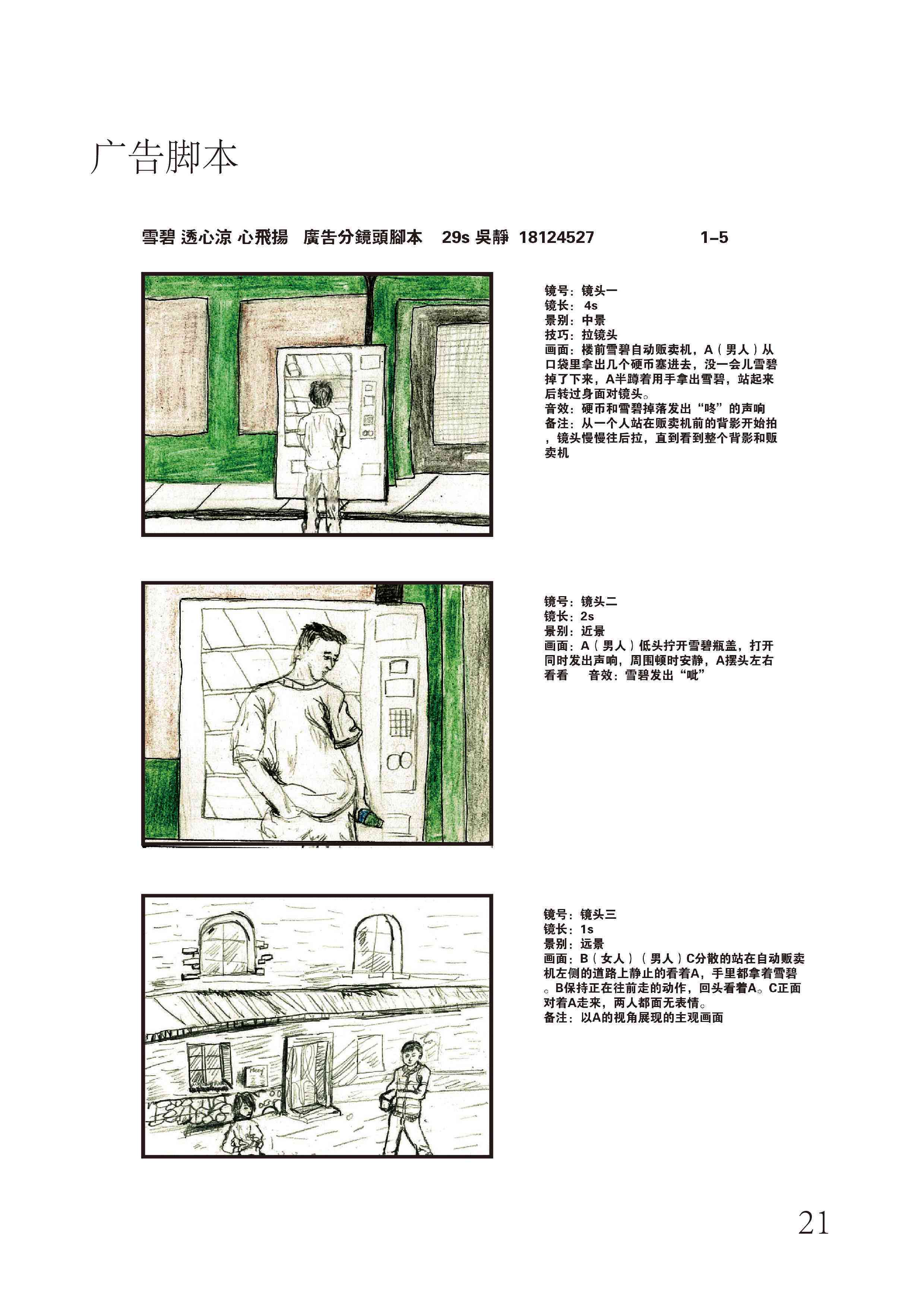广告分镜头脚本ai