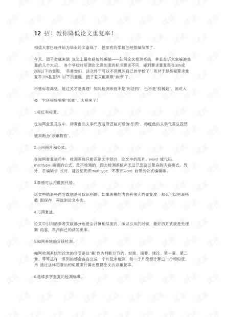 全方位攻略：论文查重率降低技巧与实用解决方案解析