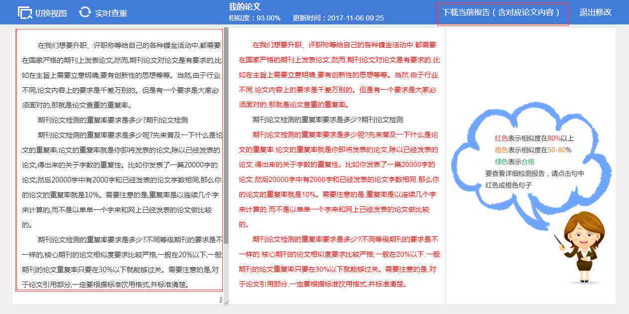 论文写作检查：深入解析哪些内容与部分将被检测查重