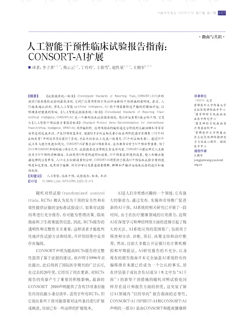 ai实验课实验报告