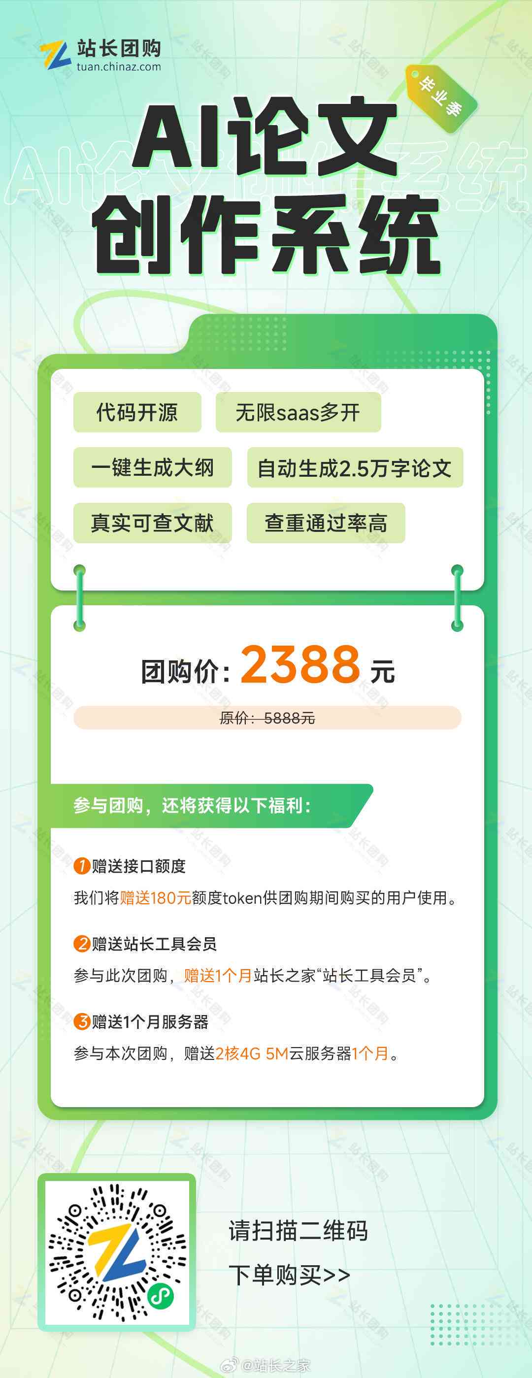 论文写作ai公众号免费