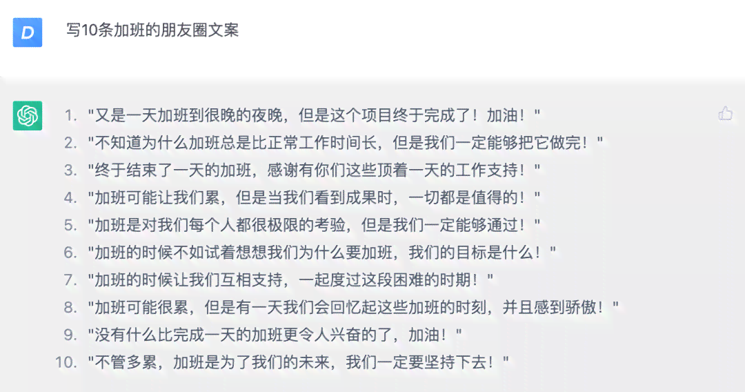 AI撰文推广文案