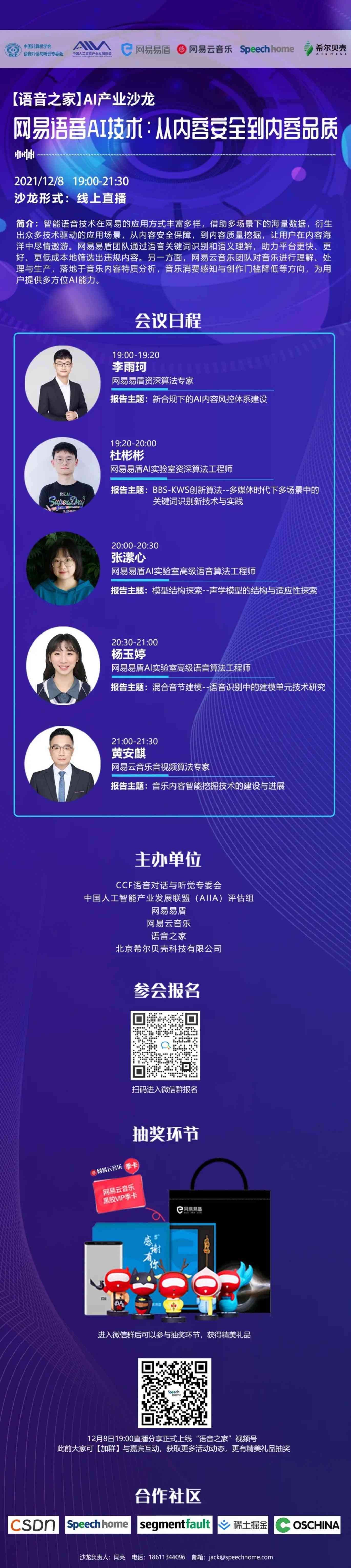 ai沙龙招募文案简短：高效撰写活动招募通知