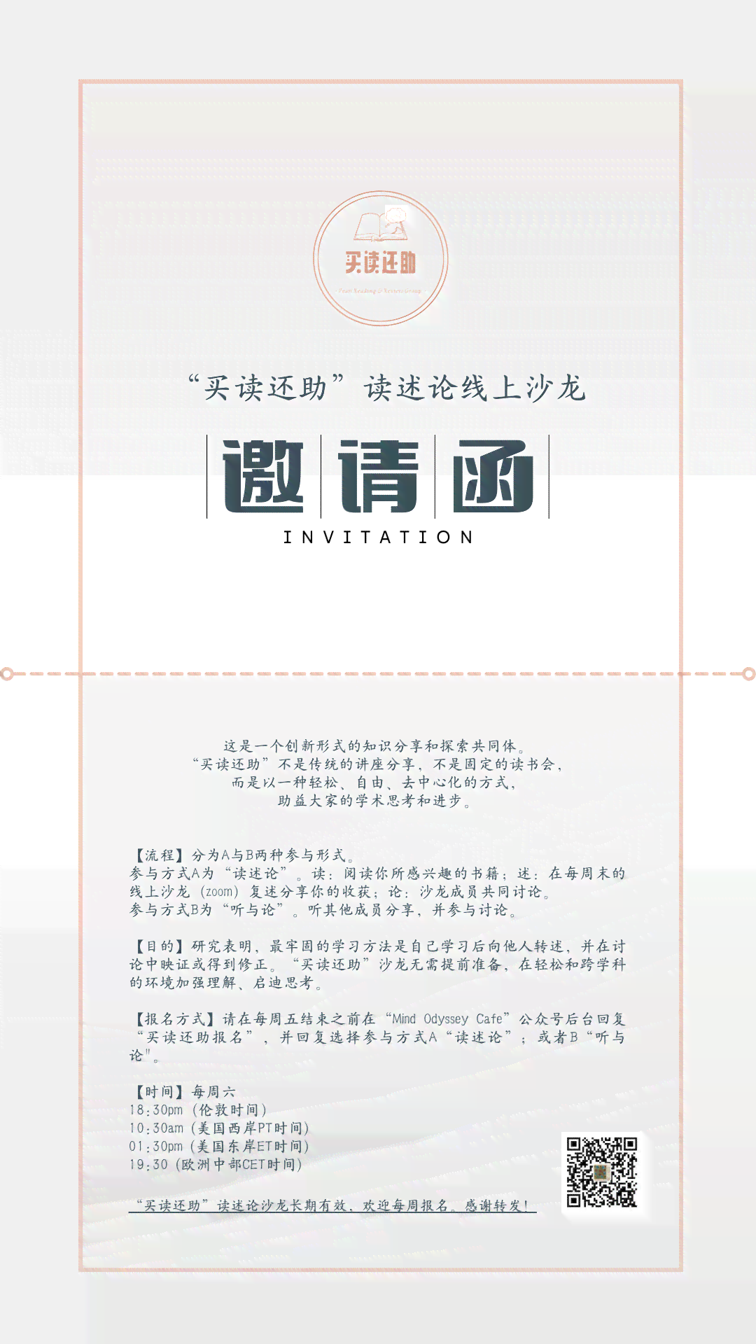 沙龙邀请文案：简短沙龙会邀请函及邀请语撰写指南