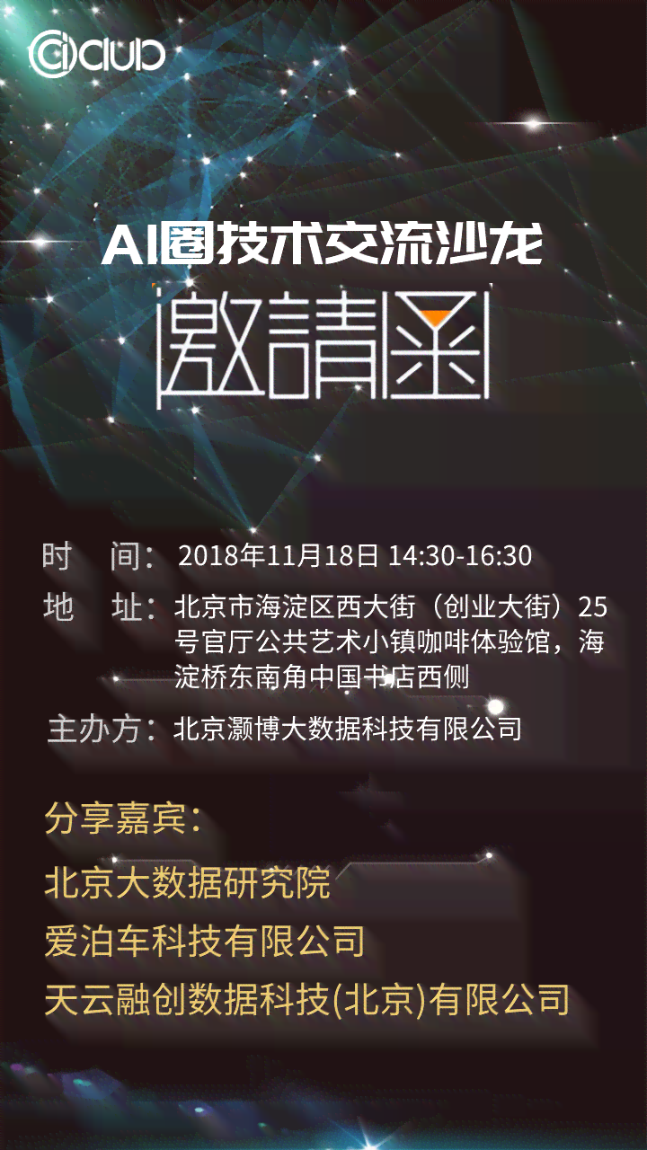 ai沙龙招募文案