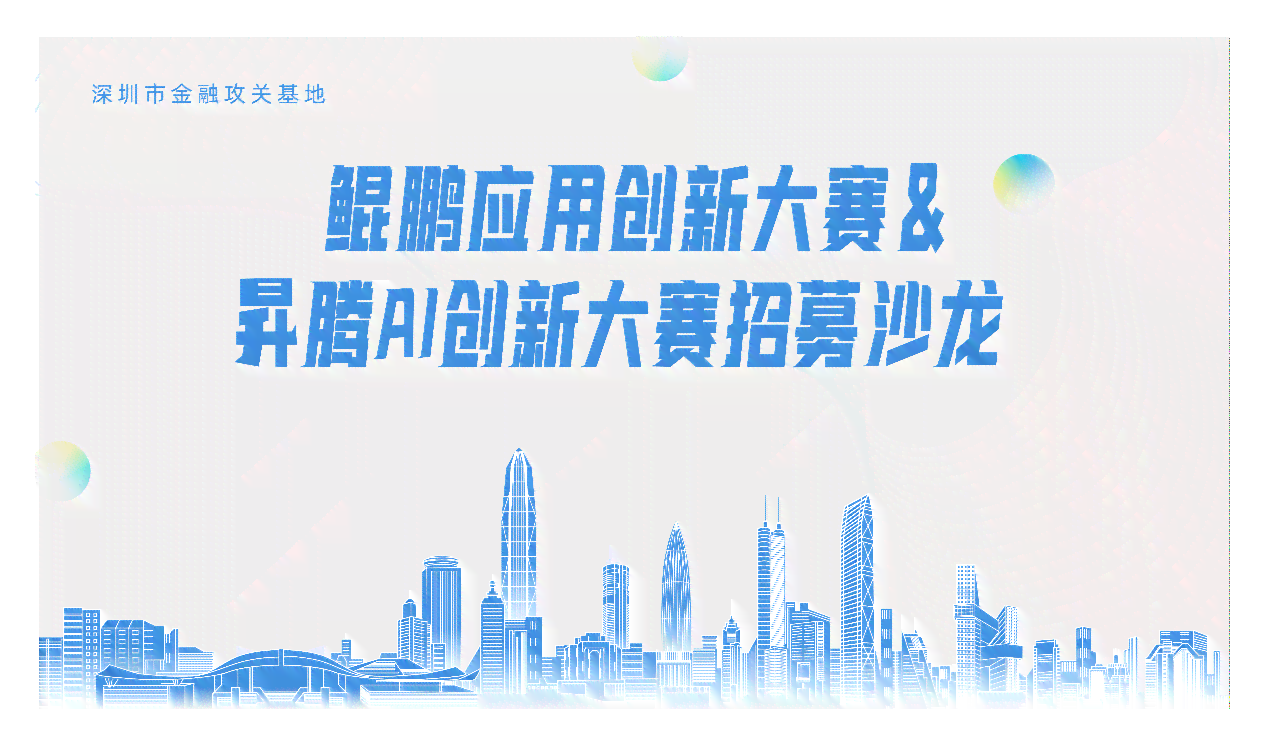 ai沙龙招募文案