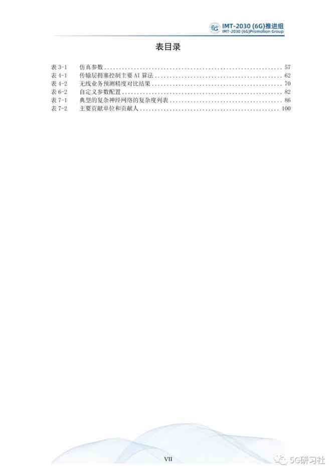 人工智能技术研究报告：成果撰写指南与研究成果报告怎么写