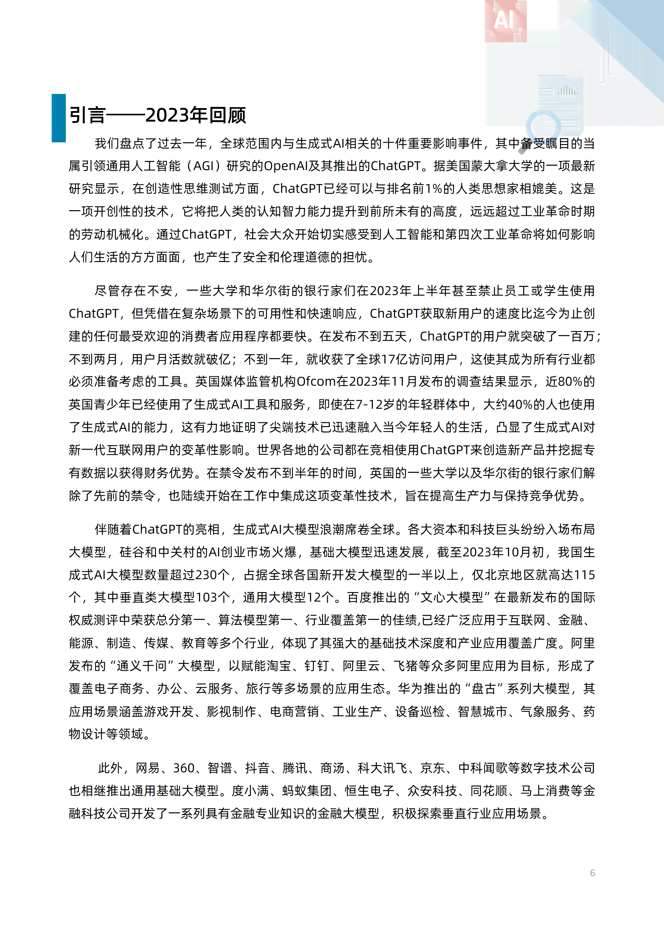 ai技术研究成果报告模板：范文编写与指南