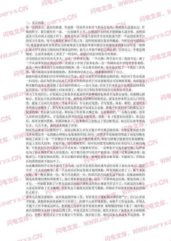 全面指南：调研报告撰写模板、范文示例及3000字写作攻略