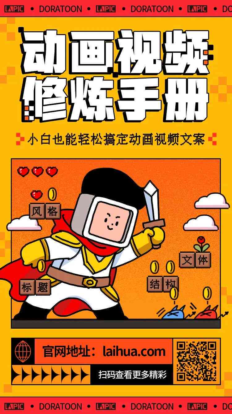 动画传片制作文案攻略：打造高品质动画传作品