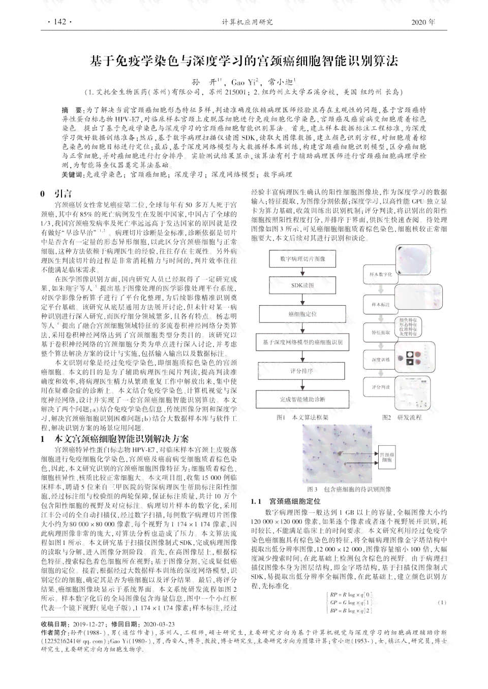 深度解析：AI细胞识别算法在多领域应用中的实验成效与进展报告