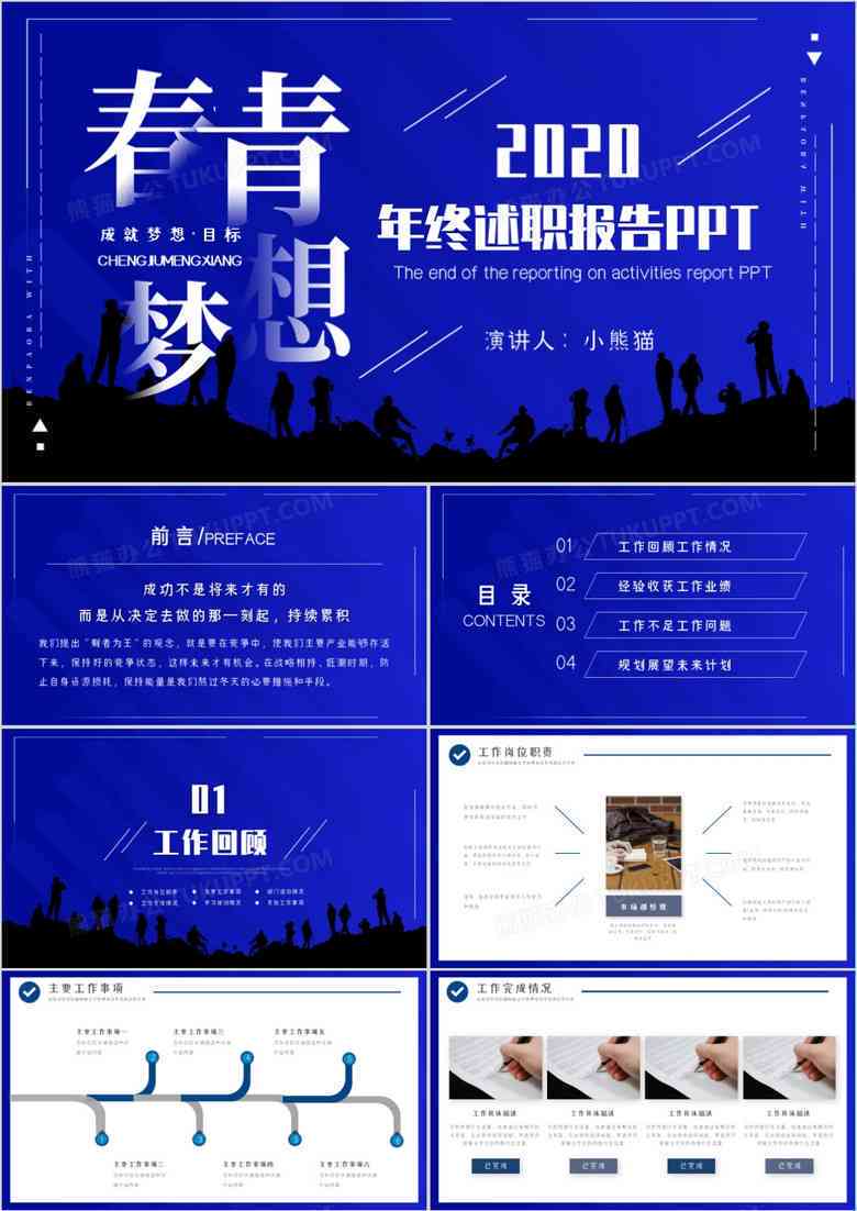 怎么制作述职报告ppt：包含撰写、设计、讲解与模板大全