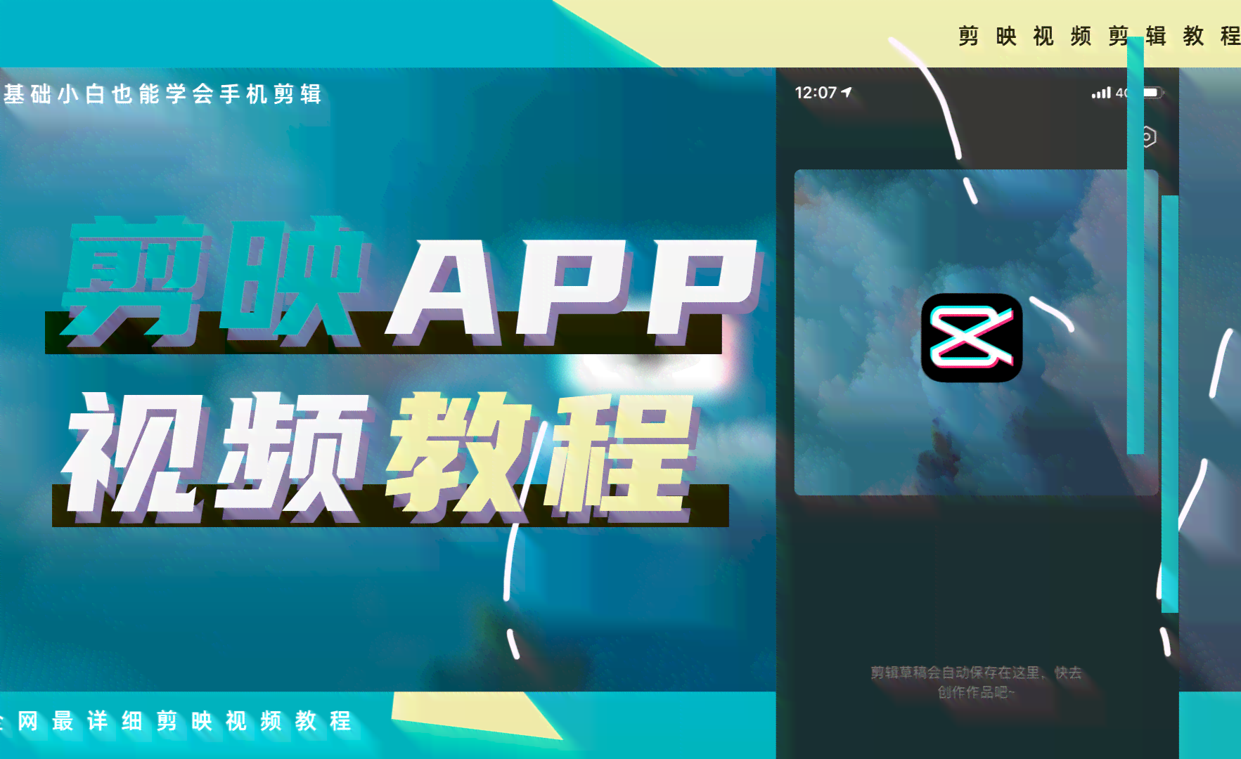 剪映与爱剪辑对比：功能解析、使用教程与常见问题解答