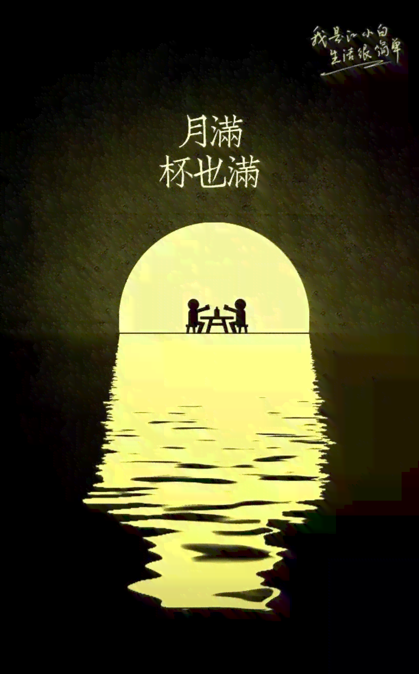 中秋照片文案：简短诗句创作与素材汇编攻略