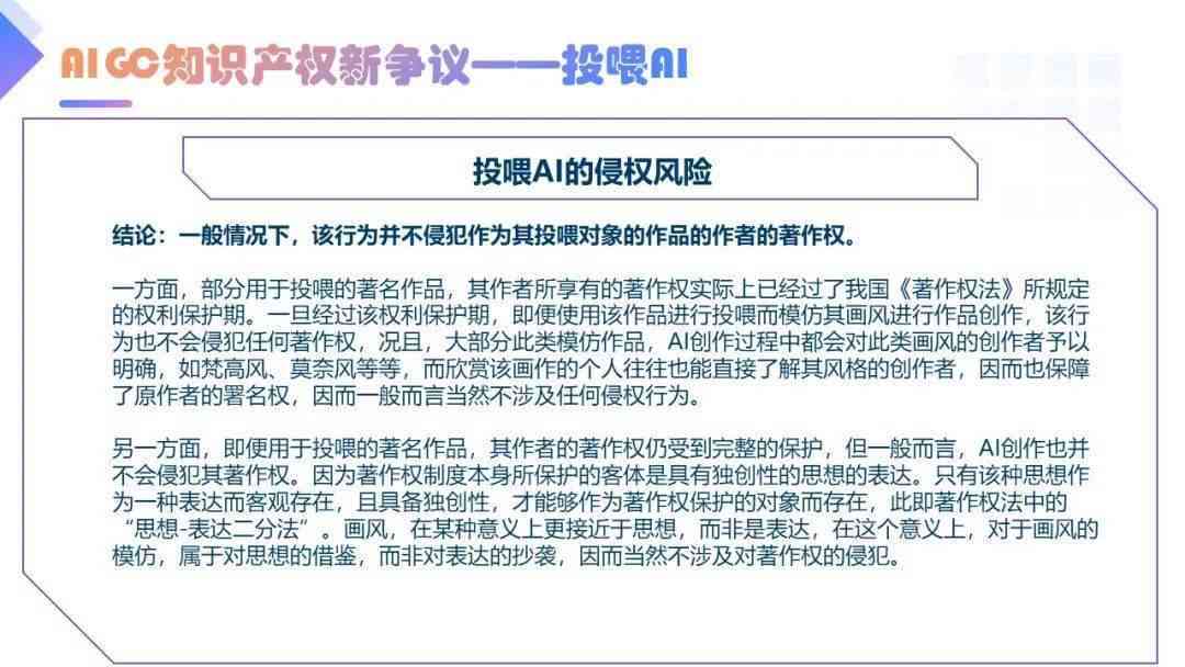 AI创作侵权案例分析：全面解读版权争议与法律风险应对