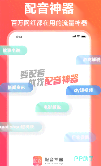 ai配音生成-ai配音生成免费-ai配音app