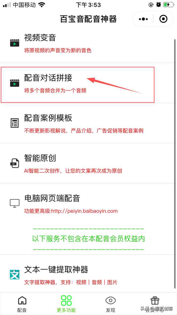ai文案自动配音