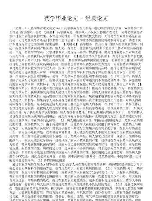 制药论文题目范例：大全及写作指南，涵各类制药主题论文题目
