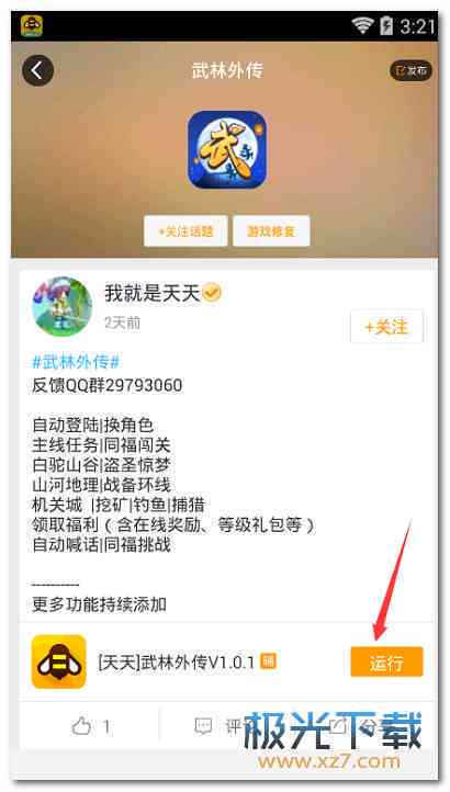游戏蜂窝里的脚本可以提取出来用吗：安全指南与导出教程