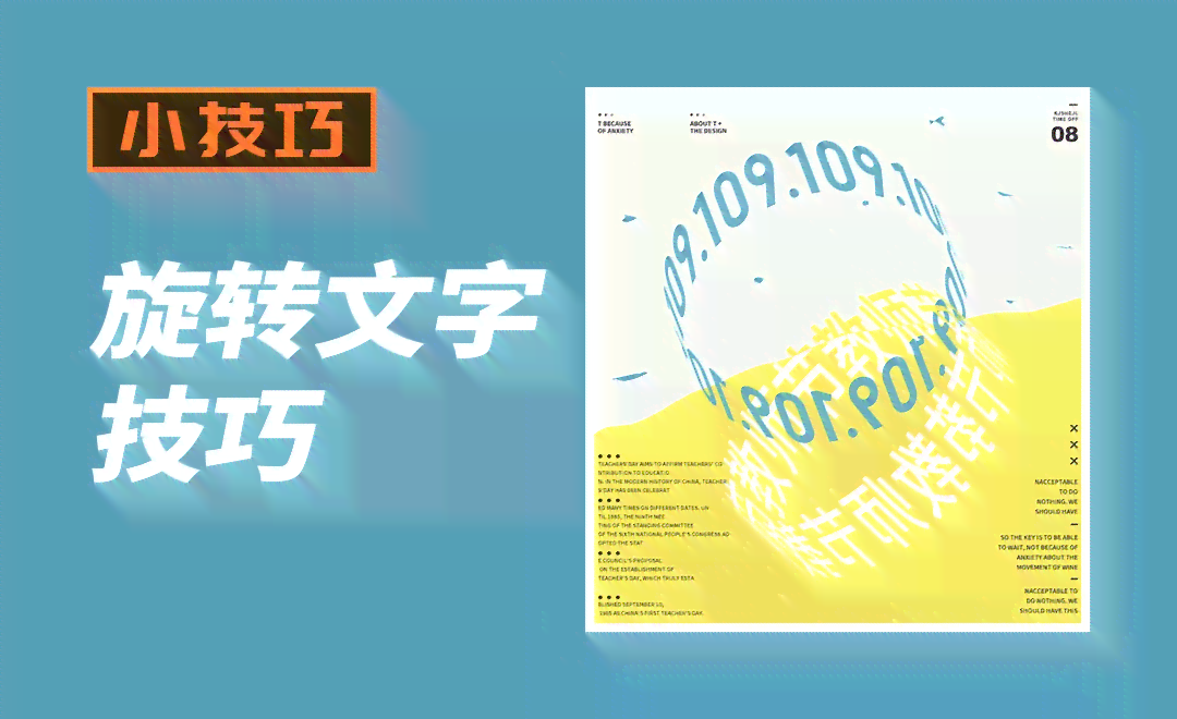 ai旋转海报文案设计