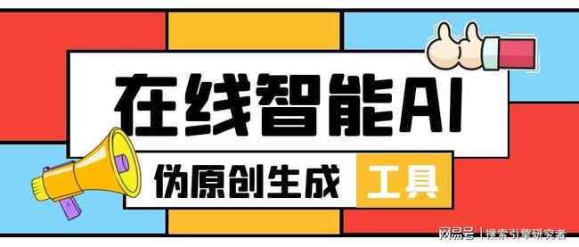 ai文案伪原创工具