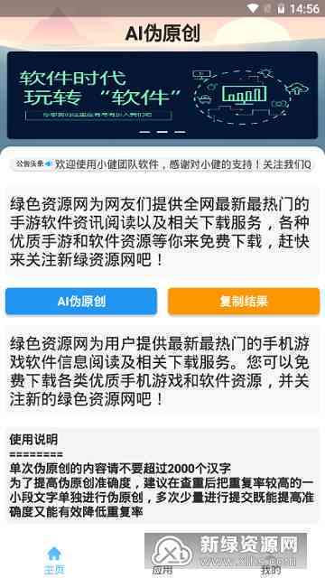 ai文案伪原创工具