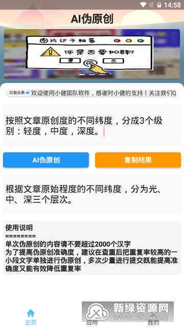 ai文案伪原创工具