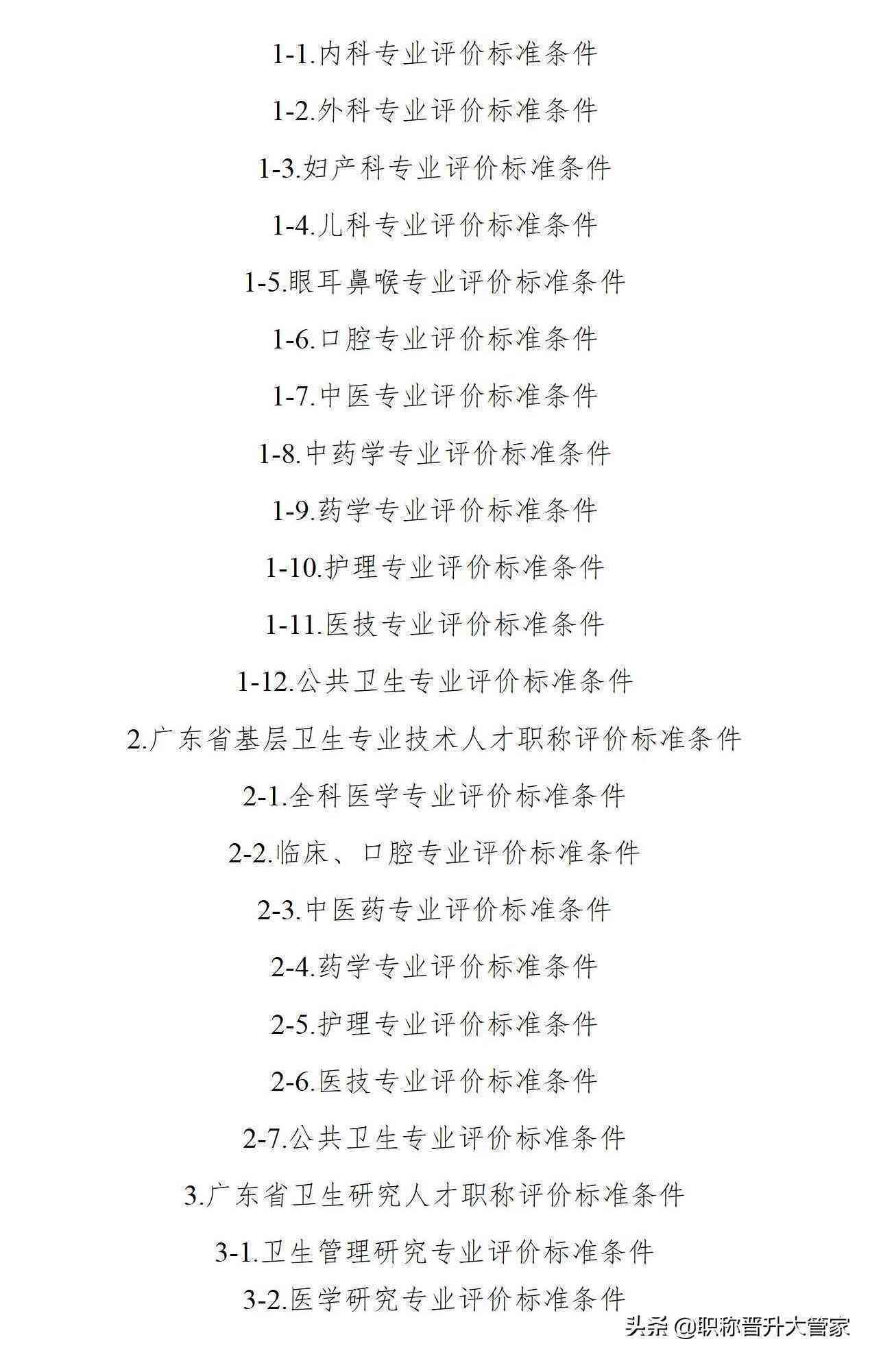 广东省论文发表刊物名单及推荐列表