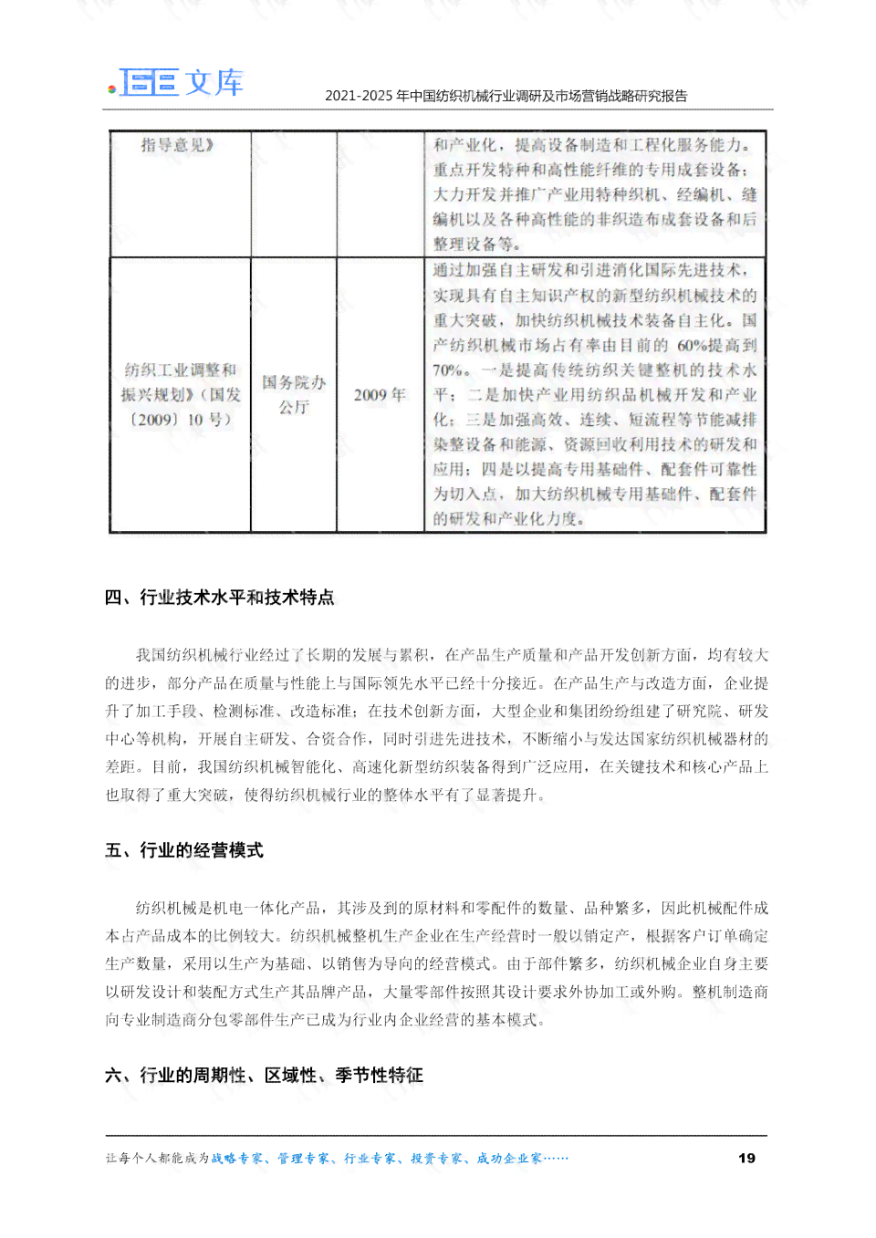 手机纺织行业市场调查报告格式与范文模板