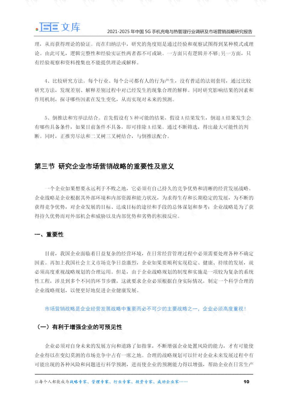 手机纺织行业市场调查报告格式与范文模板
