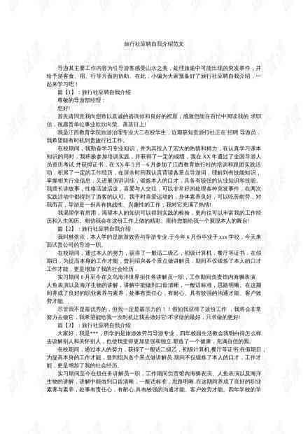 关于旅游作文的撰写技巧与实践指南