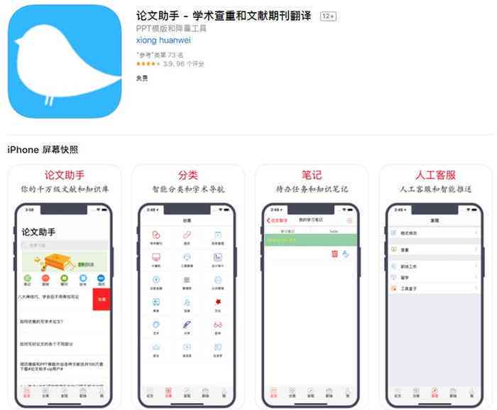 ai论文创作软件安装手机版：苹果安免费版