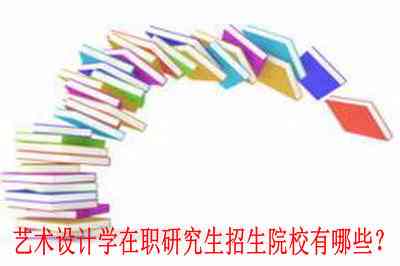 ai艺术创作考研方向选择