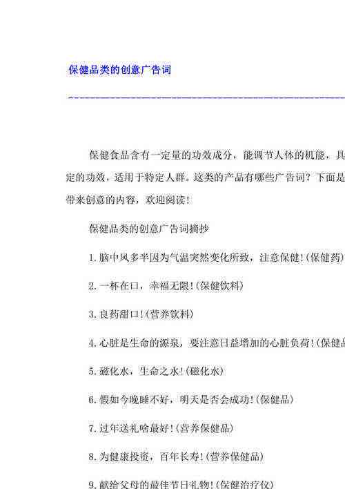 食品传文案范文：含无糖健食品、大全、简短模板汇总