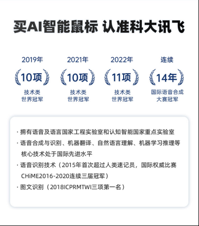 科大讯飞ai写作鼠标能力