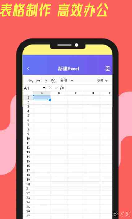 手机智能表格制作助手：官方最新版写作软件免费安装