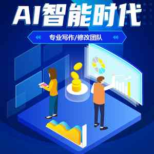 AI辅助创作：如何全面运用人工智能撰写短剧文案与解决相关难题