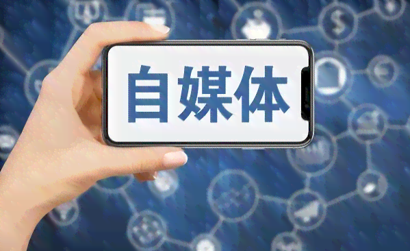 自媒体写作：赚钱方法、入门技巧及热门平台一览