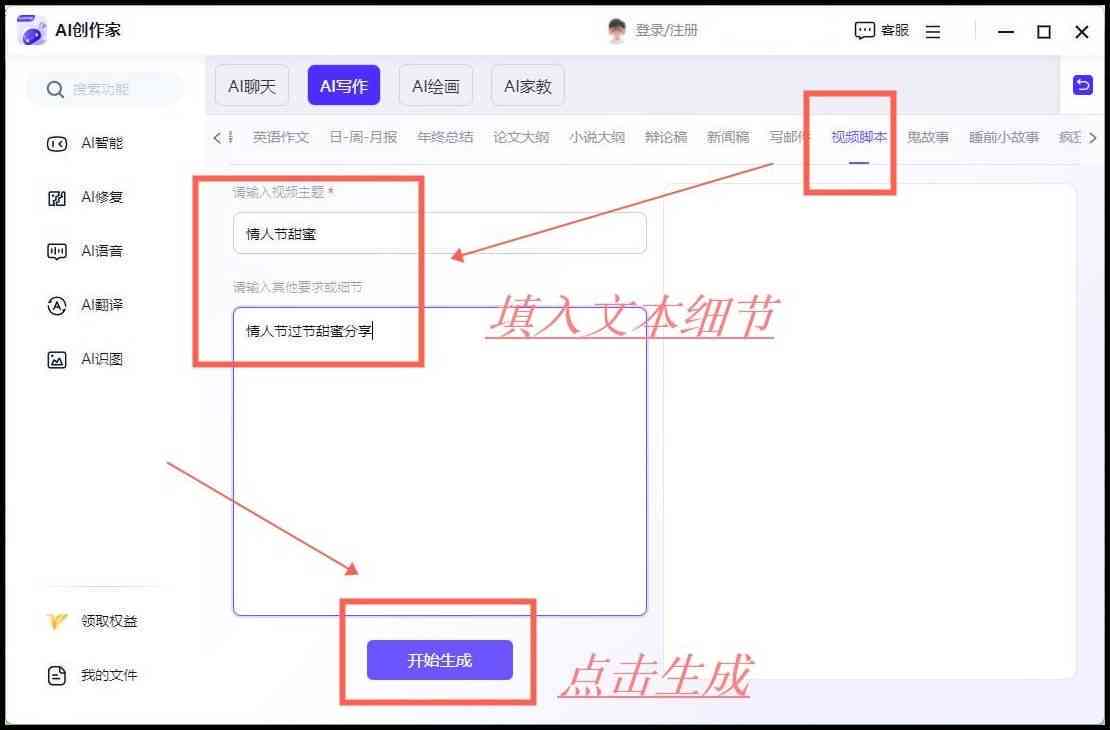 如何使用AI学编写：生成脚本的全新方法与怎么撰写脚本
