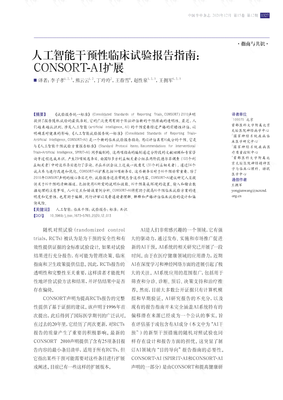 如何撰写AI报告：一份详细的撰写指南与方案