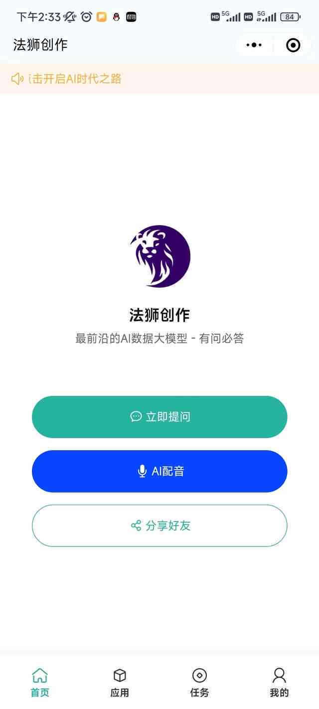 微信小程序ai写作业软件