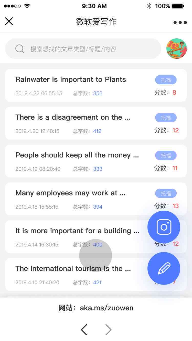 ai写作免费网站推文
