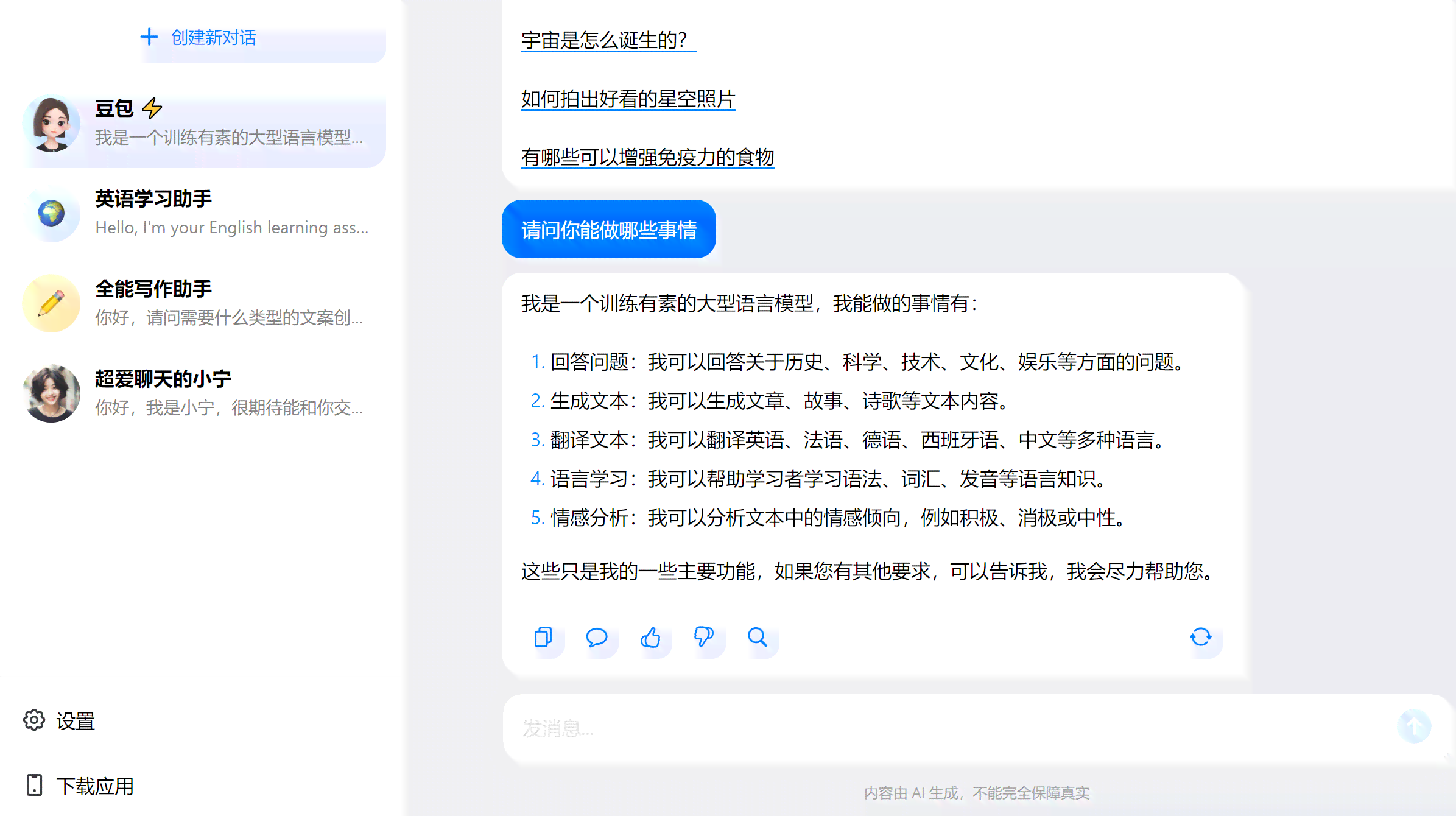字节AI对话创作专家做什么的：详解其职责与作用
